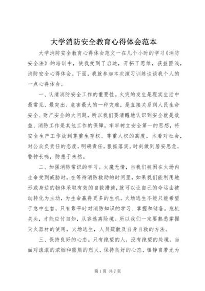 大学消防安全教育心得体会范本.docx