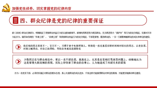 严守党的纪律加强党性修养党风廉政党课PPT