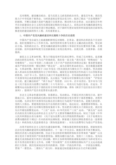 百年党风廉政建设和反腐败斗争的经验与启示.docx