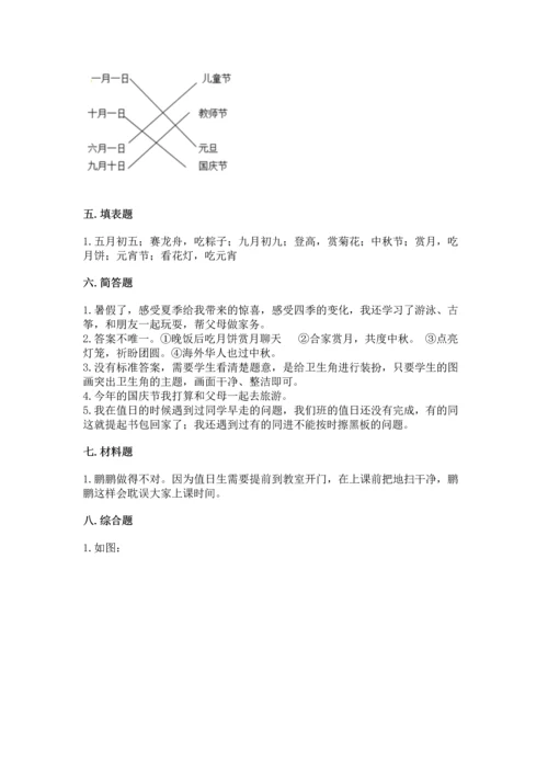 部编版二年级上册道德与法治期中测试卷及答案（真题汇编）.docx