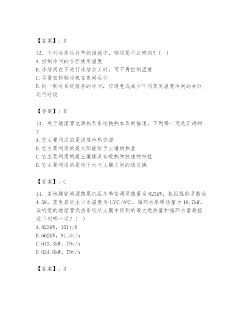 公用设备工程师之专业知识（暖通空调专业）题库含答案（综合题）.docx