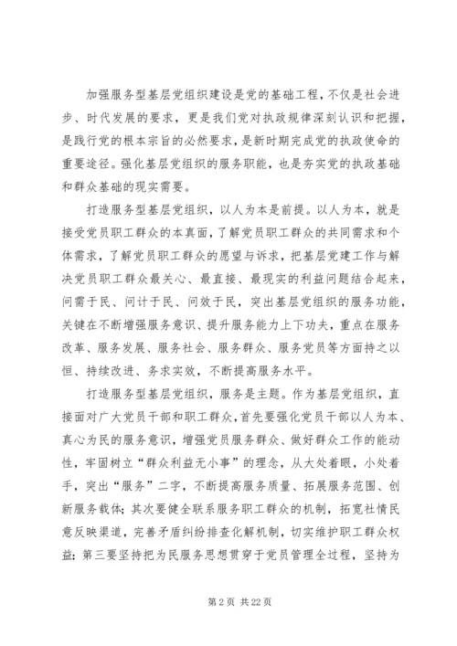 以人为本一打造服务型基层党组织.docx