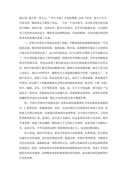 中国古代神话与传说