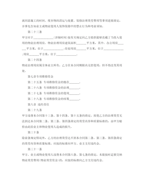 精编物业管理合同示参考范文本5篇.docx