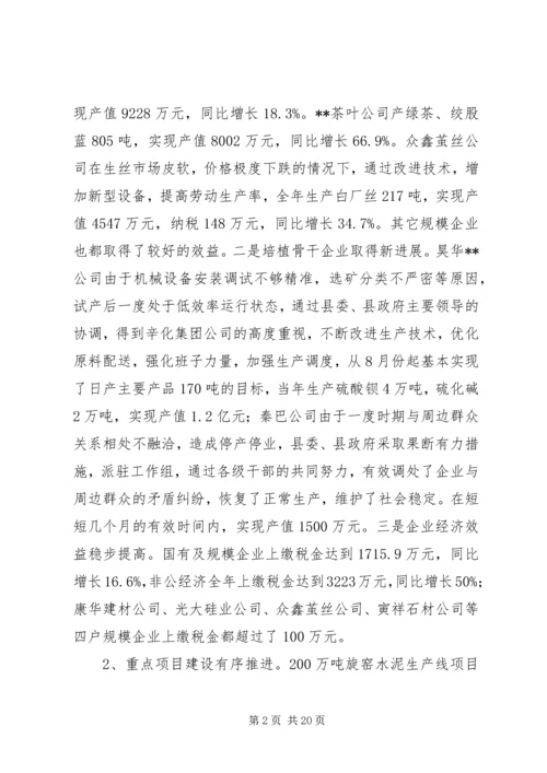 副县长在全县工业经济和环保工作会议上的讲话 (4).docx