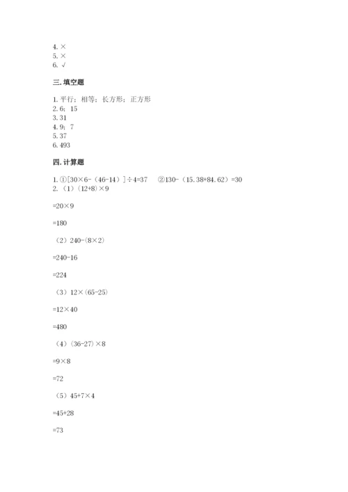 苏教版数学四年级上册期末测试卷含答案【最新】.docx