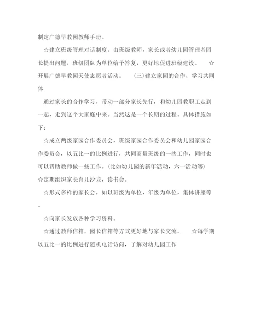精编之年幼儿园园长工作计划范文.docx