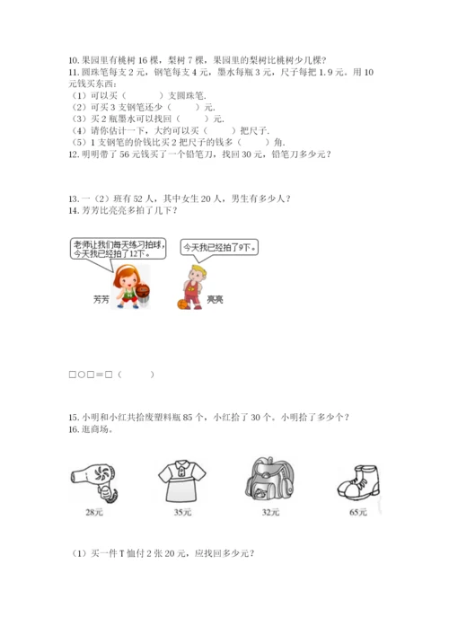 小学一年级下册数学应用题100道及答案【新】.docx