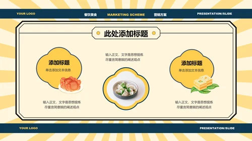 黄色中国风中秋美食营销方案PPT演示模板