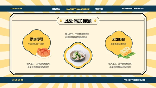 黄色中国风中秋美食营销方案PPT演示模板