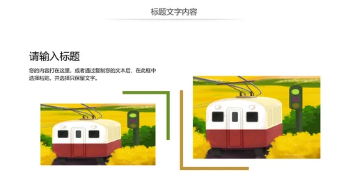 清新乡村旅游新农村建设乡村建设动态PPT模板