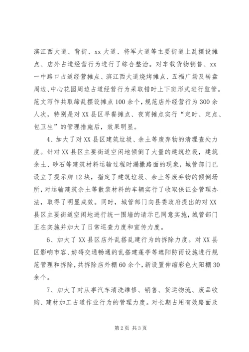 城管局治脏治乱治堵工作情况汇报.docx