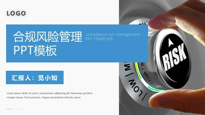 蓝色商务合规风险管理PPT模板合规培训