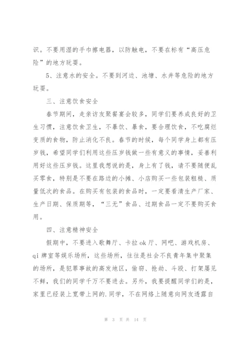 2022年寒假安全教育演讲稿大全.docx