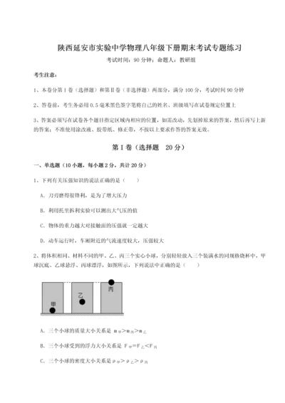 第二次月考滚动检测卷-陕西延安市实验中学物理八年级下册期末考试专题练习试题（详解版）.docx