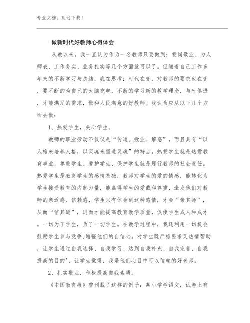 做新时代好教师心得体会优选范文28篇文档选编.docx