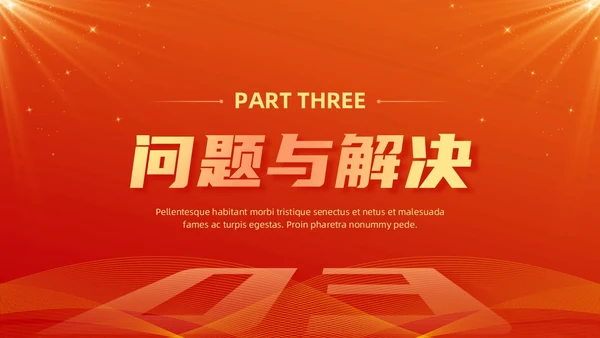 红色大气简约风新征程向未来部门年终工作总结汇报PPT模板工作总结年终总结