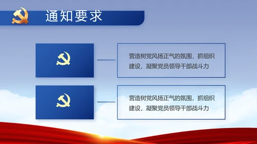 蓝色党建反腐倡廉建设报告动态PPT