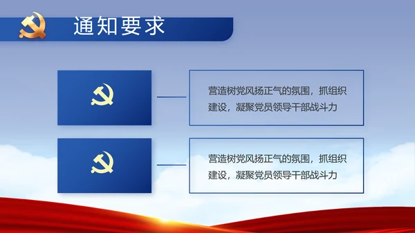 蓝色党建反腐倡廉建设报告动态PPT