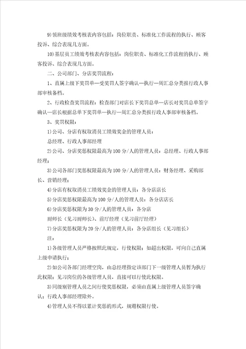 关于员工的奖惩制度5篇