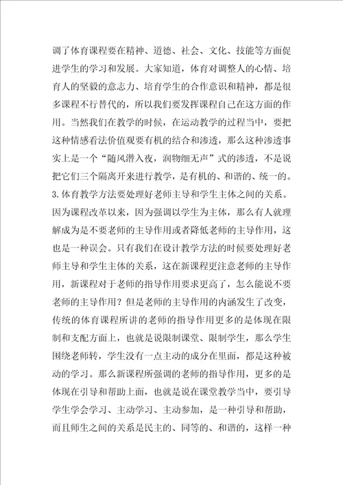 教学应注意问题心得体会共8篇