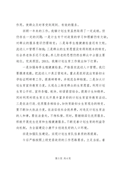 全镇计划生育服务工作报告.docx