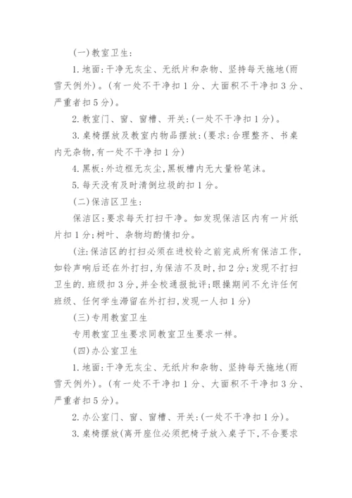 小学环境卫生制度.docx