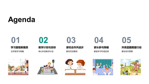 五年级学习指南