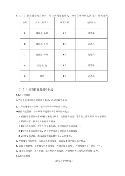 保安公司服务方案