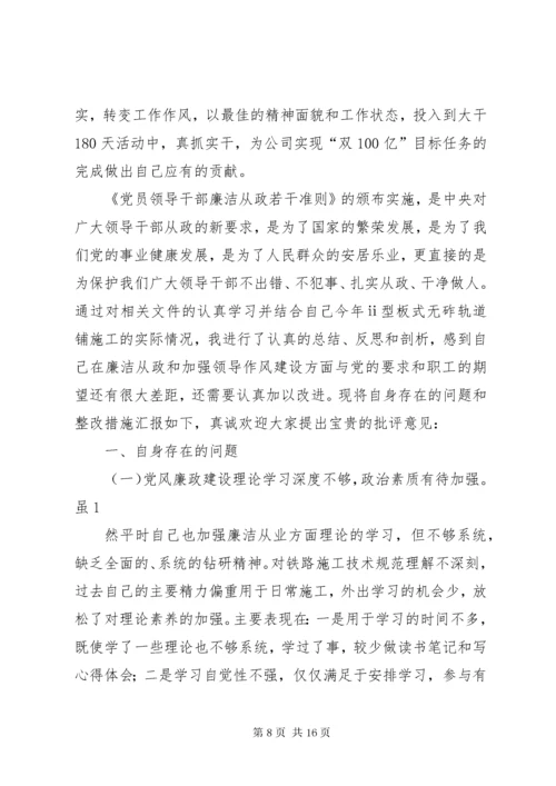 第一篇：民主生活会汇报材料.docx