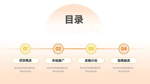 高端橙色渐变风企业市场计划书PPT模板