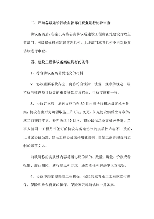 建设工程合同备案管理办法实施细则.docx