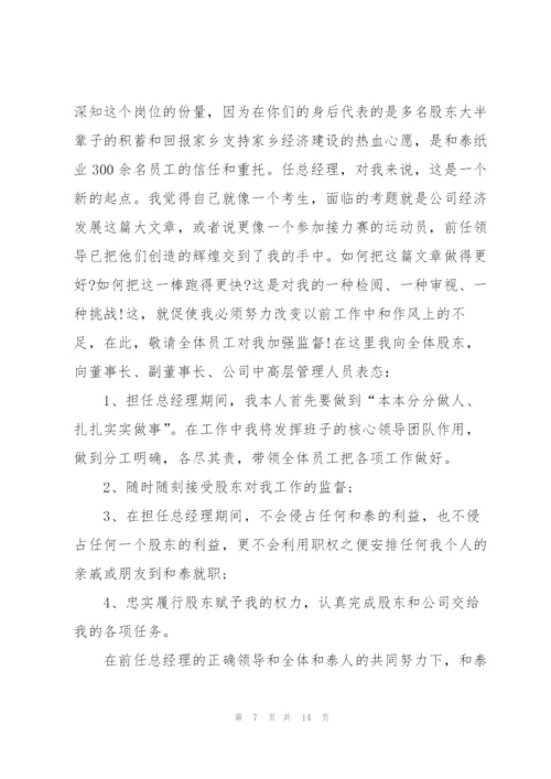 总经理入职讲话5篇.docx