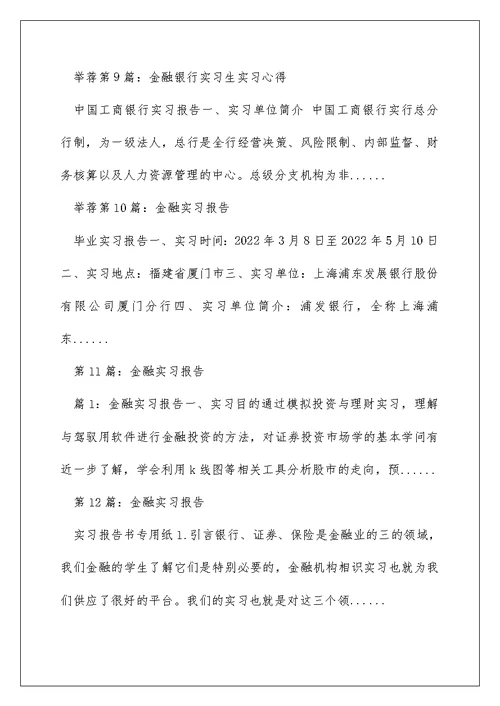 银行金融部实习报告（精选多篇）