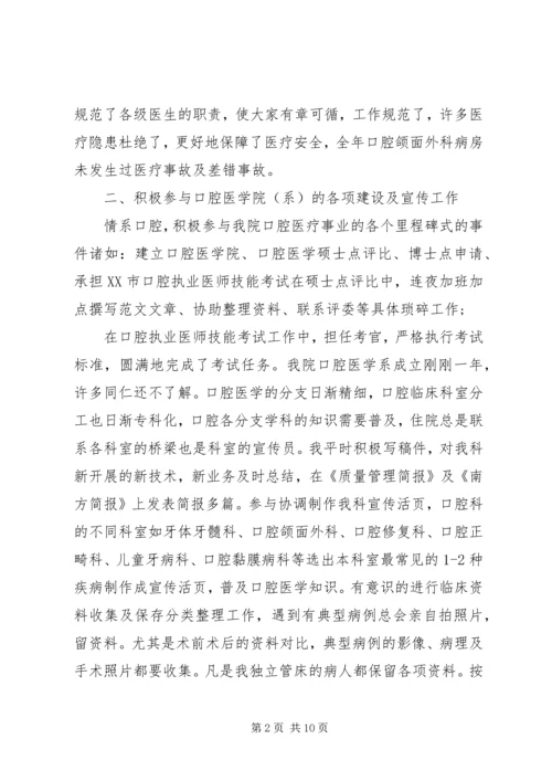 口腔科自查报告.docx