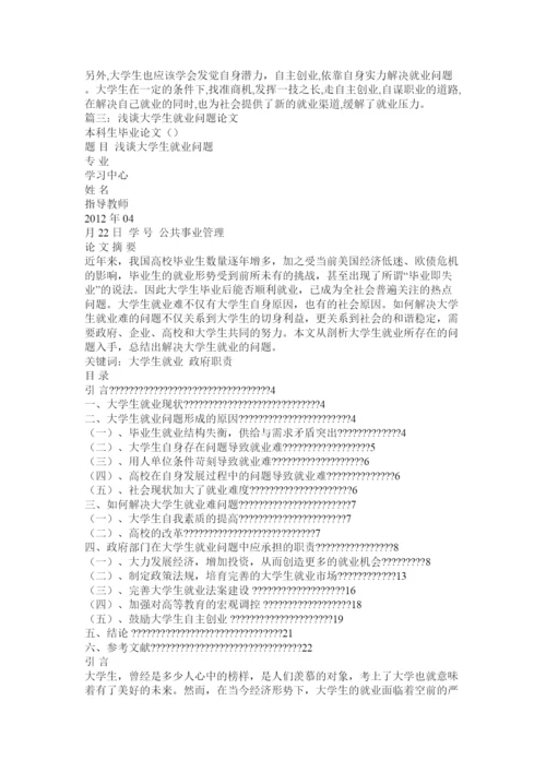 【精编】就业论文.docx