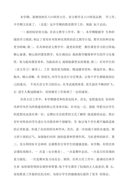 八年级班主任教学工作总结7篇.docx