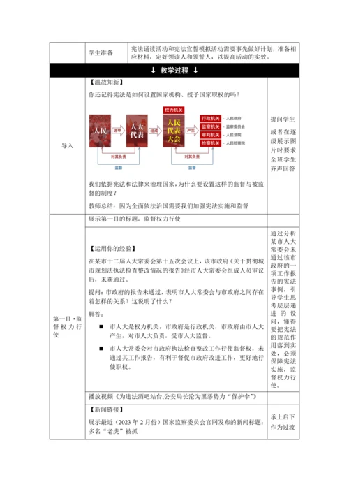 【核心素养目标】2.2 加强宪法监督 教学设计（表格式）