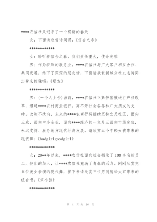 银行答谢会主持词.docx