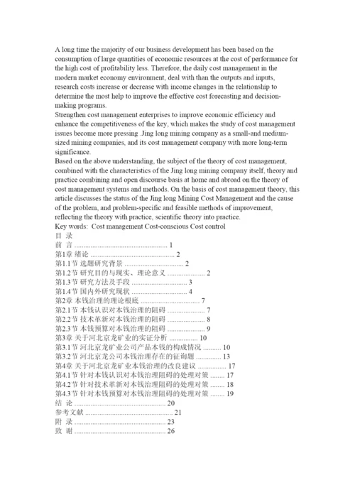 【精编】成本会计论文精选.docx