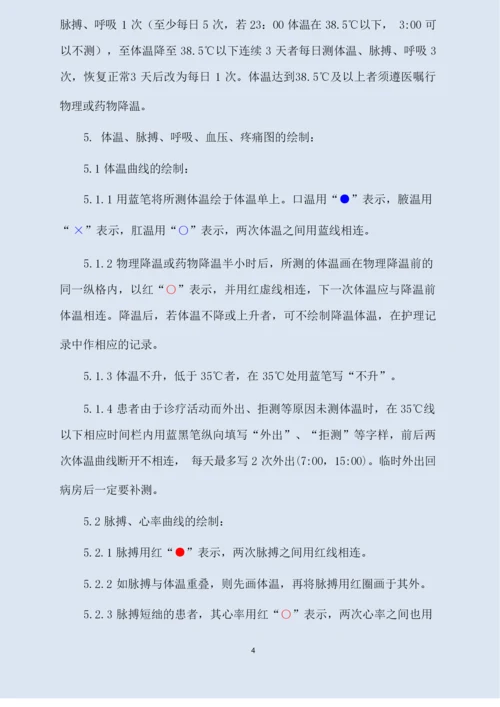 护理文书书写规范(2020).docx