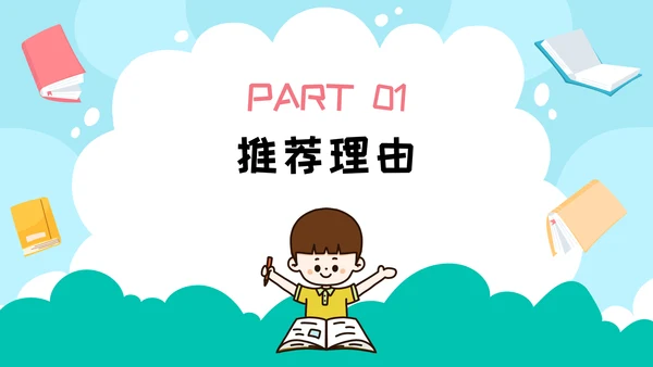 课外阅读分享