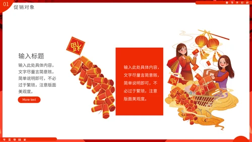 过年不打样春节营销活动促销方案通用PPT模板