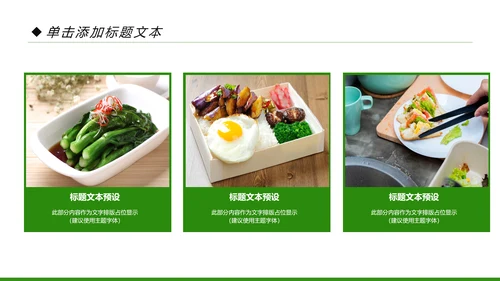 简约清新绿色健康饮食动态PPT模板