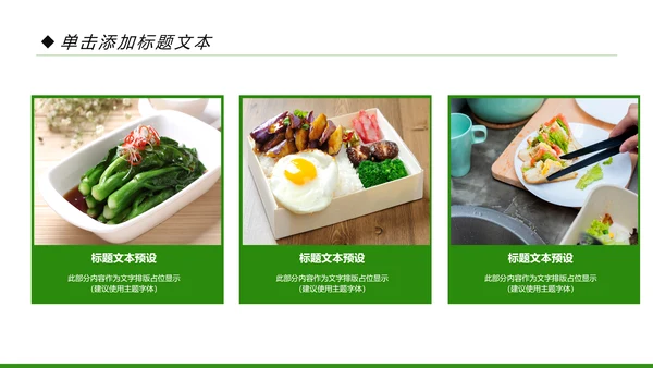 简约清新绿色健康饮食动态PPT模板