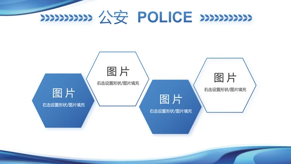 蓝色大气公安警察年终工作汇报PPT