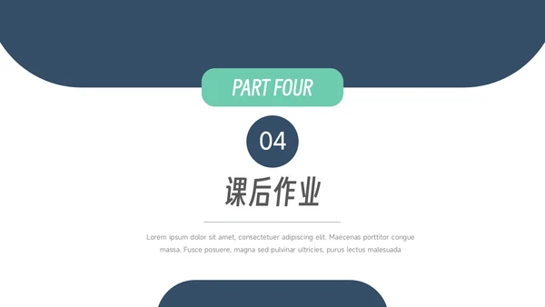 绿蓝简洁稳重实用教学通用课件PPT模板