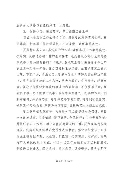 副市长在全市农业工作会议上的讲话.docx