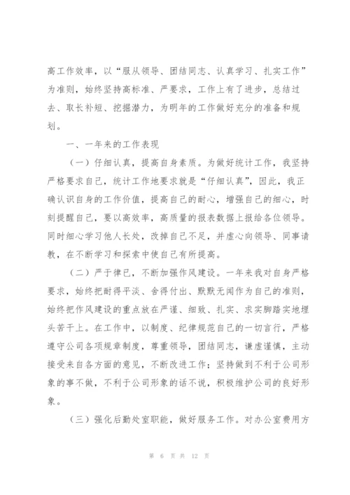 统计人员年终总结700字.docx