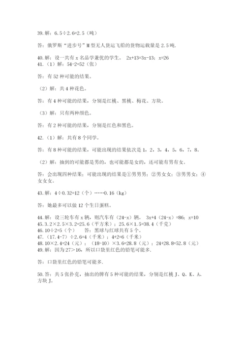 小学五年级数学应用题大全及参考答案【基础题】.docx